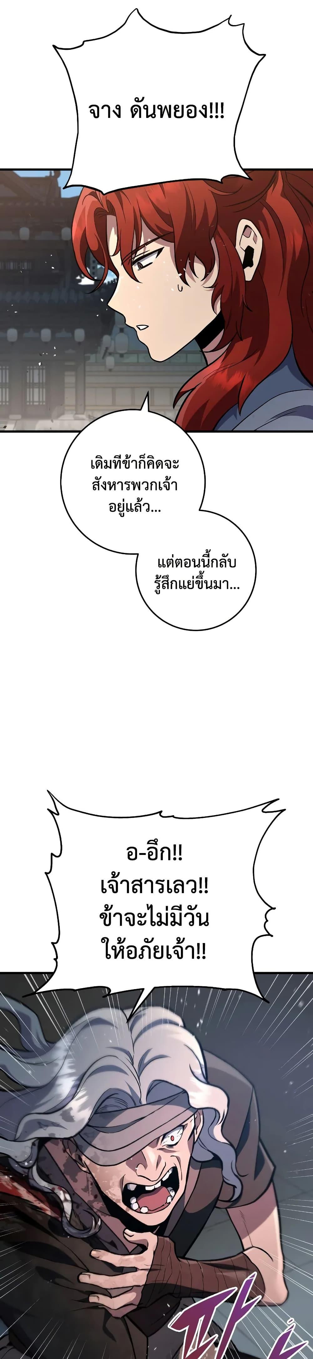 Heavenly Inquisition Sword กระบี่พิพากษ์เก้าสวรรค์ ตอนที่ 121 page 43