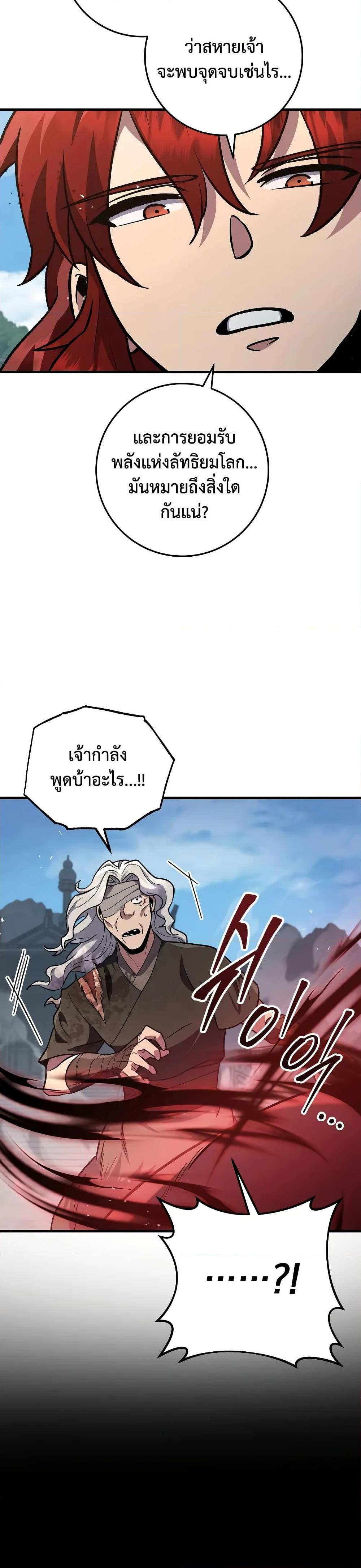 Heavenly Inquisition Sword กระบี่พิพากษ์เก้าสวรรค์ ตอนที่ 121 page 45