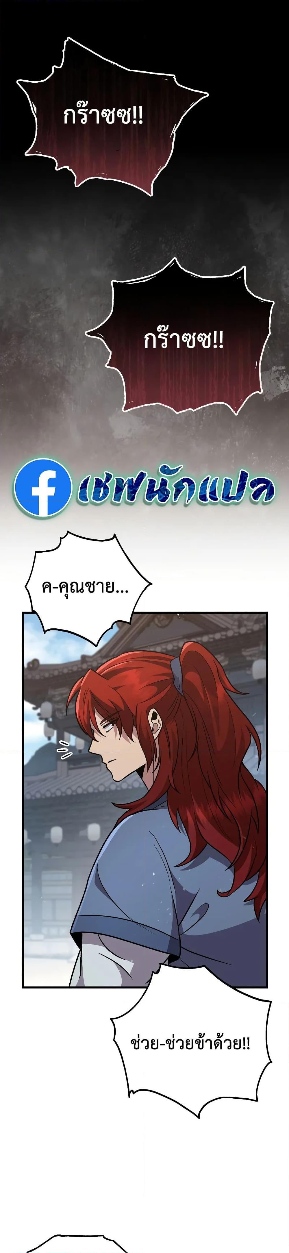 Heavenly Inquisition Sword กระบี่พิพากษ์เก้าสวรรค์ ตอนที่ 121 page 46