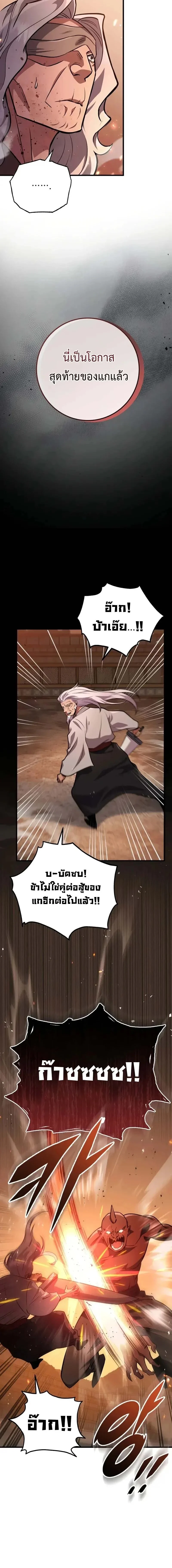 Heavenly Inquisition Sword กระบี่พิพากษ์เก้าสวรรค์ ตอนที่ 122 page 3