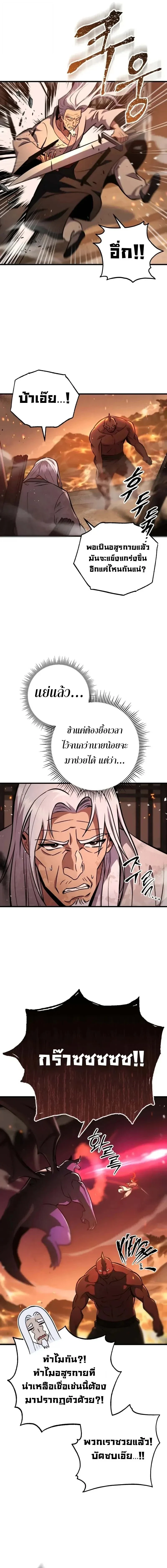 Heavenly Inquisition Sword กระบี่พิพากษ์เก้าสวรรค์ ตอนที่ 122 page 4