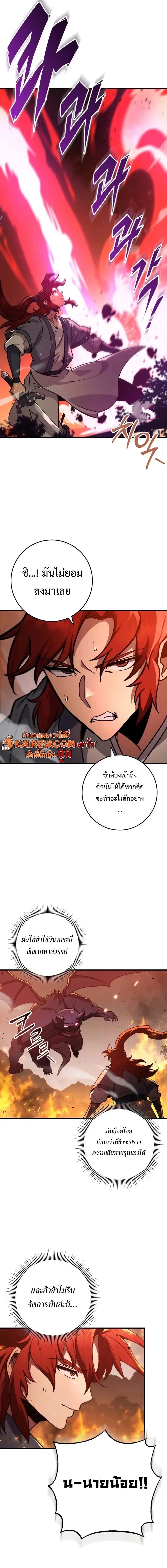 Heavenly Inquisition Sword กระบี่พิพากษ์เก้าสวรรค์ ตอนที่ 122 page 5