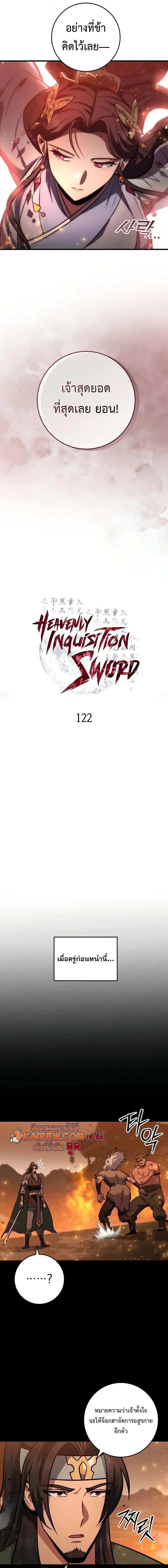 Heavenly Inquisition Sword กระบี่พิพากษ์เก้าสวรรค์ ตอนที่ 122 page 8
