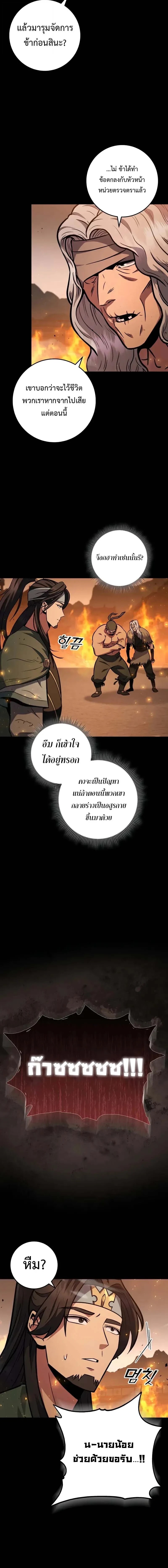 Heavenly Inquisition Sword กระบี่พิพากษ์เก้าสวรรค์ ตอนที่ 122 page 9