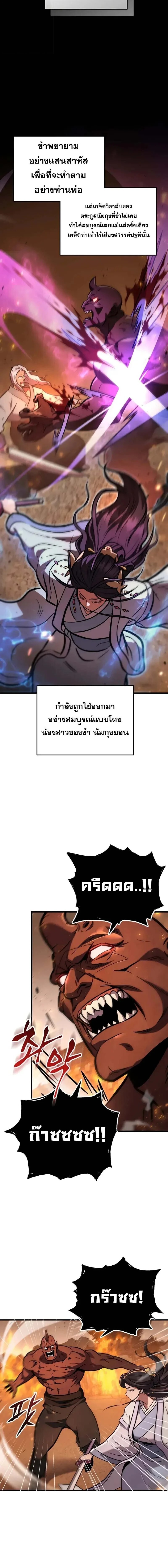 Heavenly Inquisition Sword กระบี่พิพากษ์เก้าสวรรค์ ตอนที่ 122 page 11