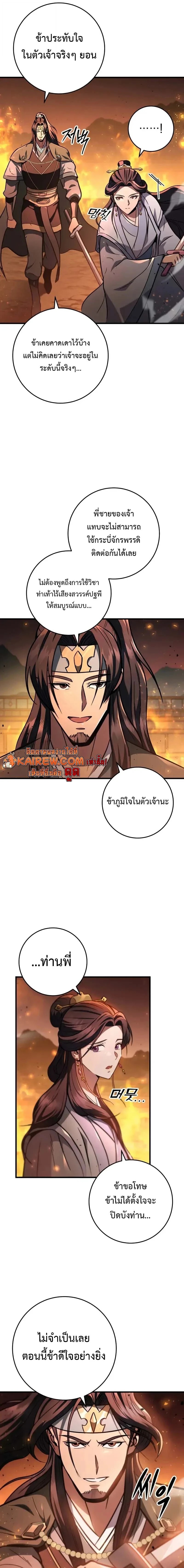 Heavenly Inquisition Sword กระบี่พิพากษ์เก้าสวรรค์ ตอนที่ 122 page 14
