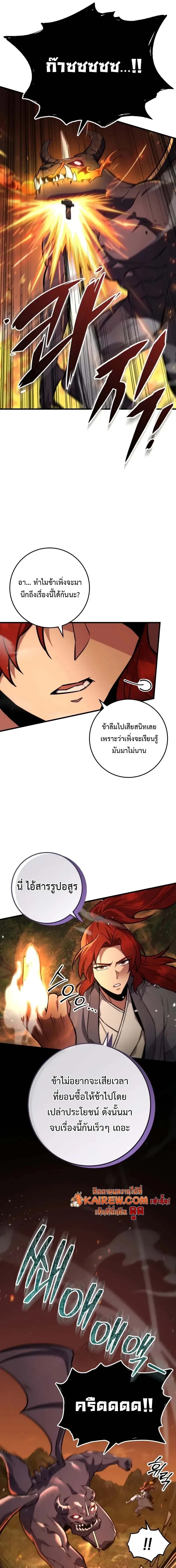 Heavenly Inquisition Sword กระบี่พิพากษ์เก้าสวรรค์ ตอนที่ 122 page 16
