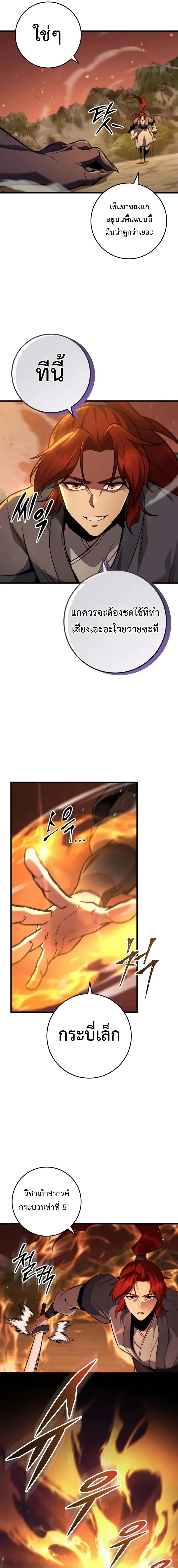 Heavenly Inquisition Sword กระบี่พิพากษ์เก้าสวรรค์ ตอนที่ 122 page 18