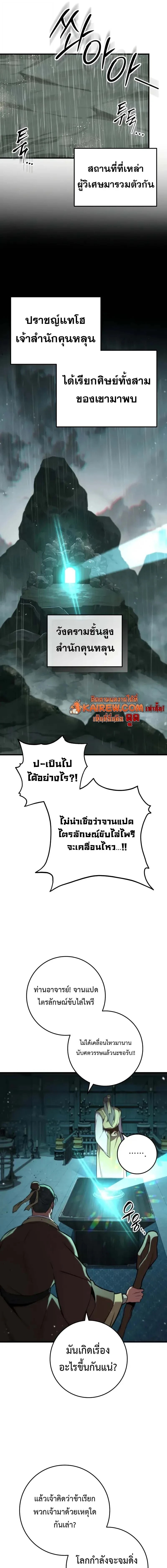 Heavenly Inquisition Sword กระบี่พิพากษ์เก้าสวรรค์ ตอนที่ 122 page 20