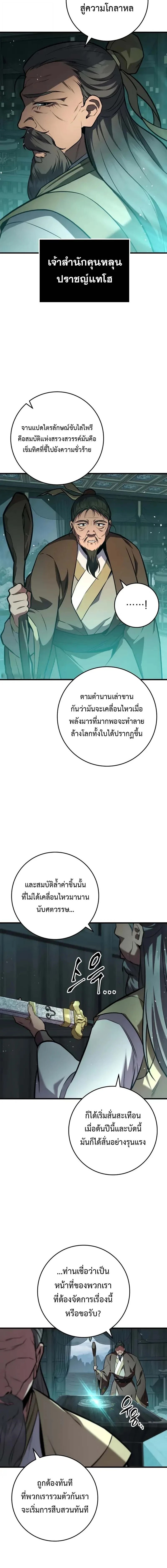 Heavenly Inquisition Sword กระบี่พิพากษ์เก้าสวรรค์ ตอนที่ 122 page 21