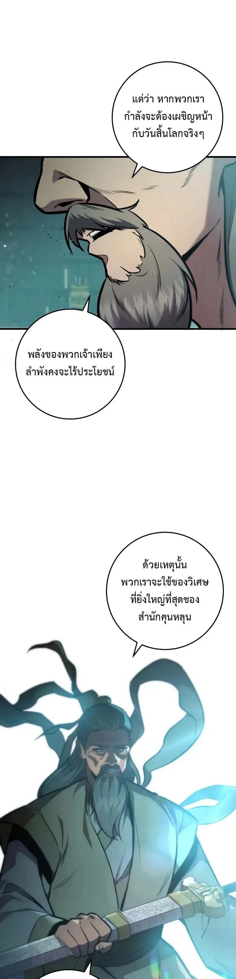 Heavenly Inquisition Sword กระบี่พิพากษ์เก้าสวรรค์ ตอนที่ 122 page 22