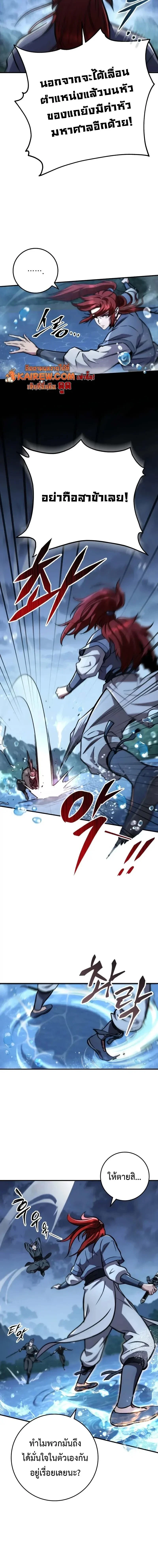 Heavenly Inquisition Sword กระบี่พิพากษ์เก้าสวรรค์ ตอนที่ 124 page 1