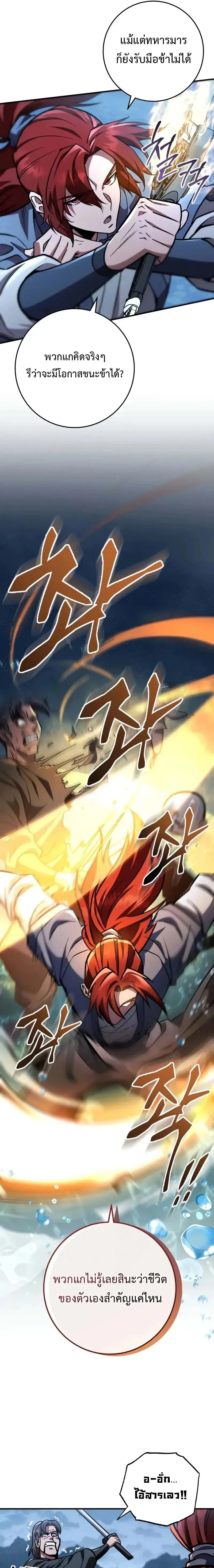 Heavenly Inquisition Sword กระบี่พิพากษ์เก้าสวรรค์ ตอนที่ 124 page 2