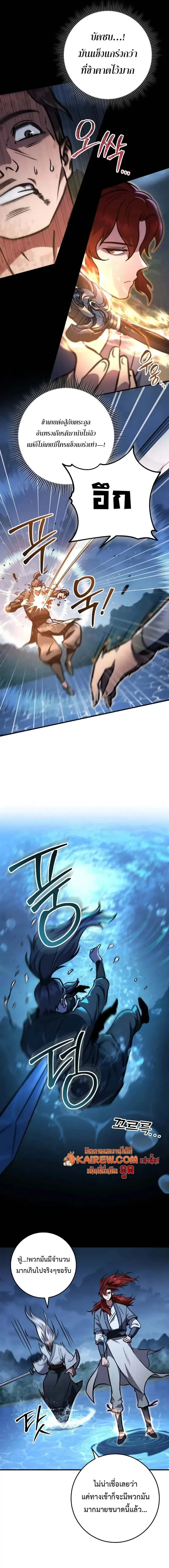 Heavenly Inquisition Sword กระบี่พิพากษ์เก้าสวรรค์ ตอนที่ 124 page 4