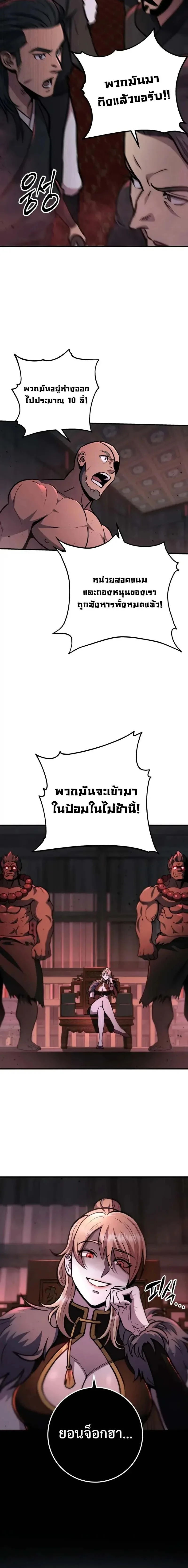 Heavenly Inquisition Sword กระบี่พิพากษ์เก้าสวรรค์ ตอนที่ 124 page 7