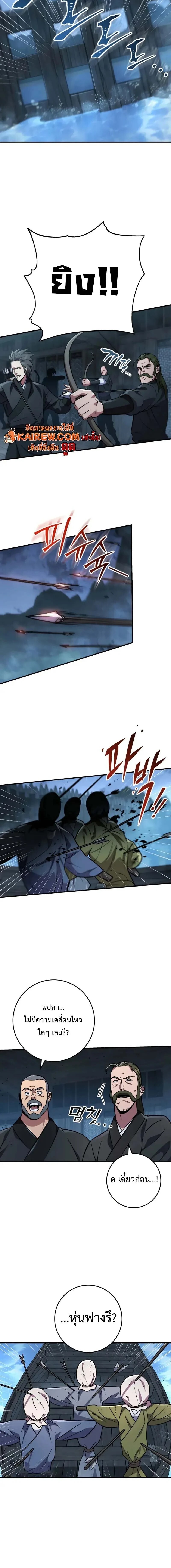 Heavenly Inquisition Sword กระบี่พิพากษ์เก้าสวรรค์ ตอนที่ 124 page 9