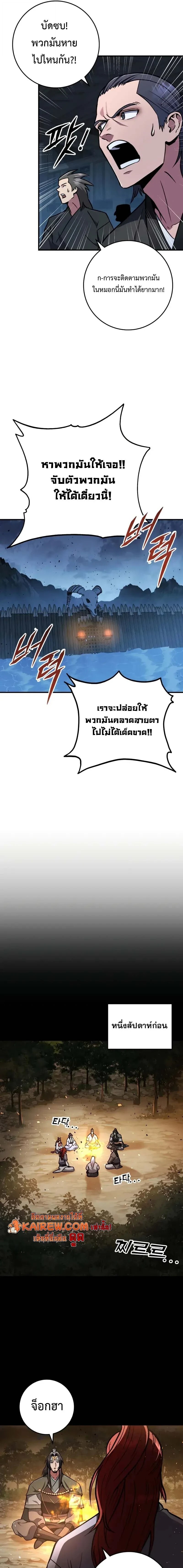 Heavenly Inquisition Sword กระบี่พิพากษ์เก้าสวรรค์ ตอนที่ 124 page 10