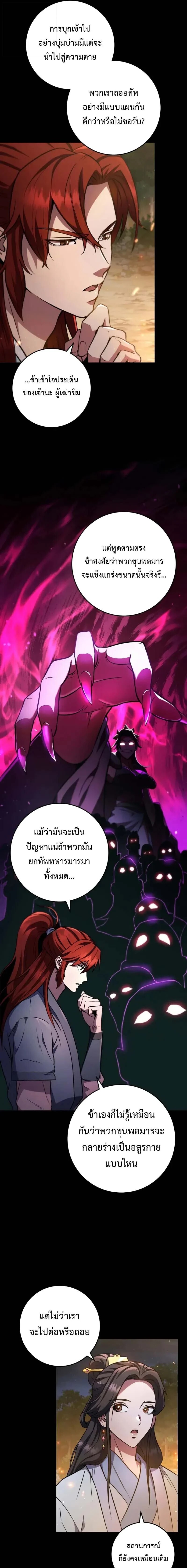 Heavenly Inquisition Sword กระบี่พิพากษ์เก้าสวรรค์ ตอนที่ 124 page 12