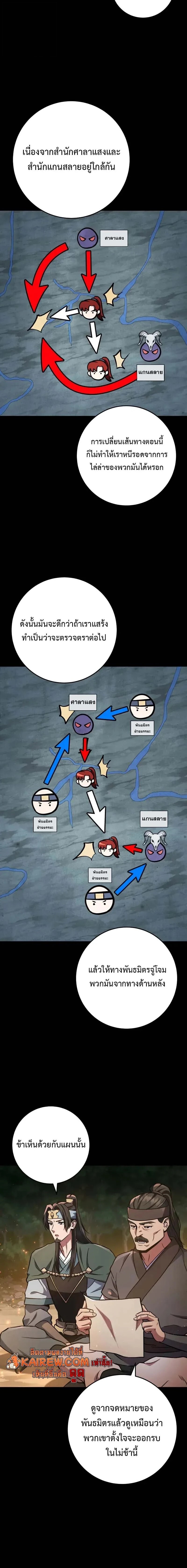 Heavenly Inquisition Sword กระบี่พิพากษ์เก้าสวรรค์ ตอนที่ 124 page 13