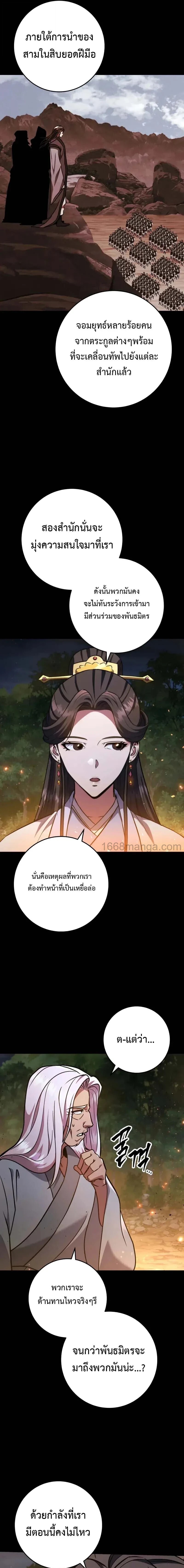 Heavenly Inquisition Sword กระบี่พิพากษ์เก้าสวรรค์ ตอนที่ 124 page 14