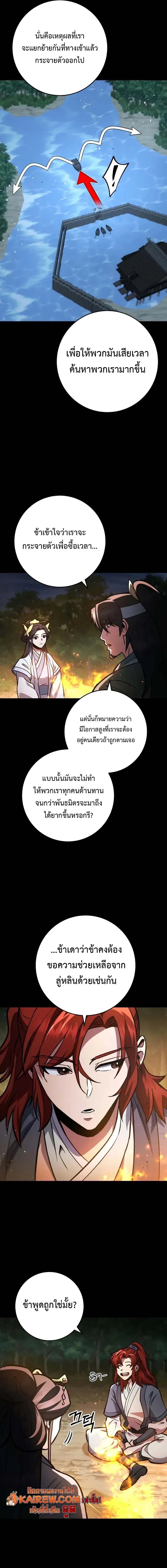 Heavenly Inquisition Sword กระบี่พิพากษ์เก้าสวรรค์ ตอนที่ 124 page 16