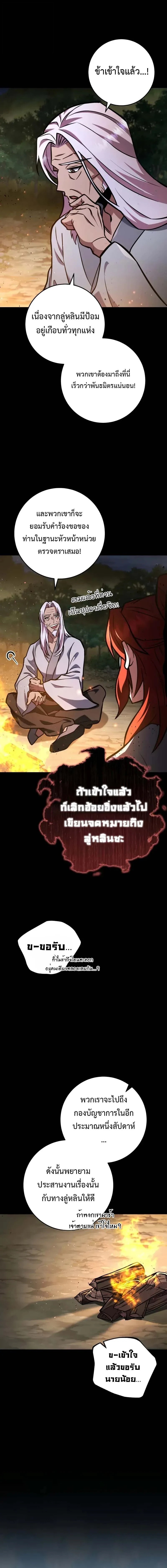 Heavenly Inquisition Sword กระบี่พิพากษ์เก้าสวรรค์ ตอนที่ 124 page 17