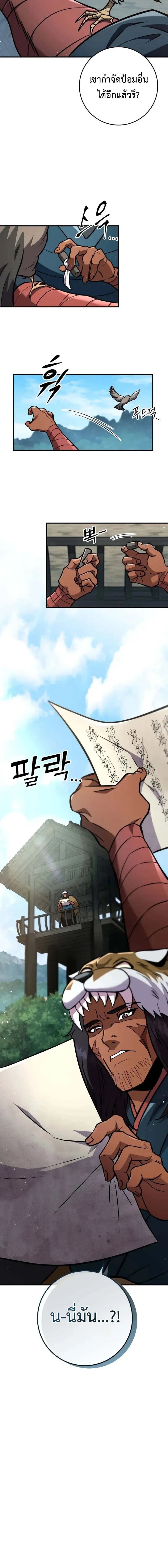 Heavenly Inquisition Sword กระบี่พิพากษ์เก้าสวรรค์ ตอนที่ 124 page 19