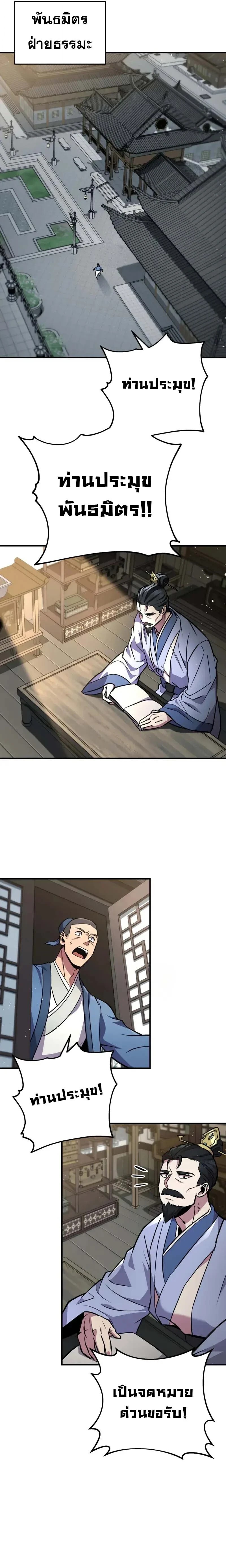 Heavenly Inquisition Sword กระบี่พิพากษ์เก้าสวรรค์ ตอนที่ 124 page 20