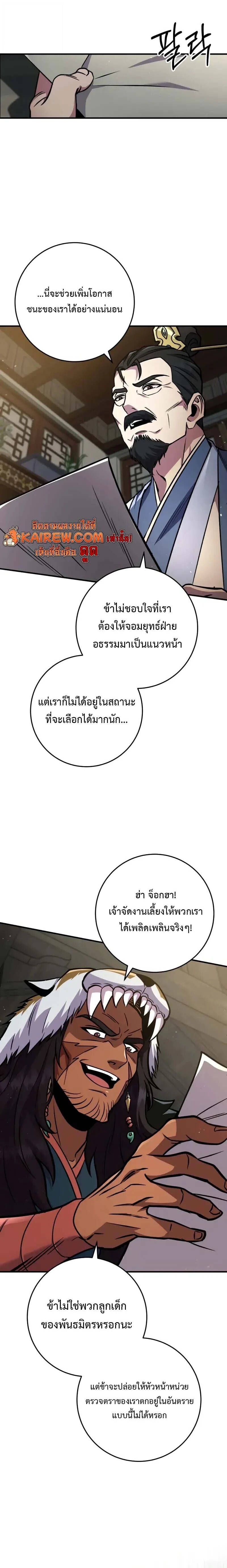 Heavenly Inquisition Sword กระบี่พิพากษ์เก้าสวรรค์ ตอนที่ 124 page 21