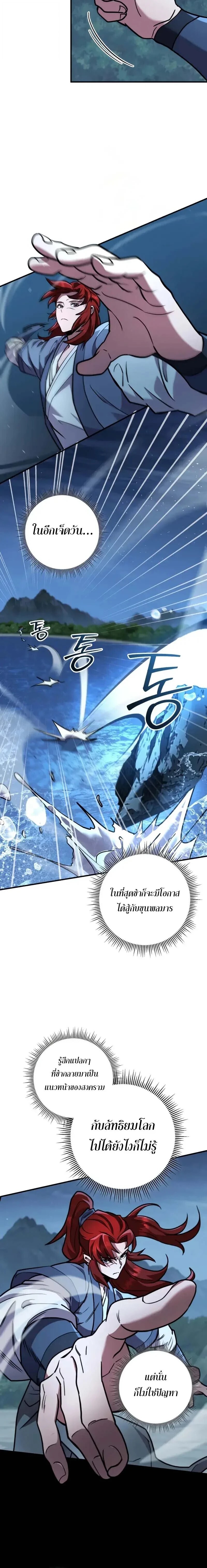 Heavenly Inquisition Sword กระบี่พิพากษ์เก้าสวรรค์ ตอนที่ 124 page 23