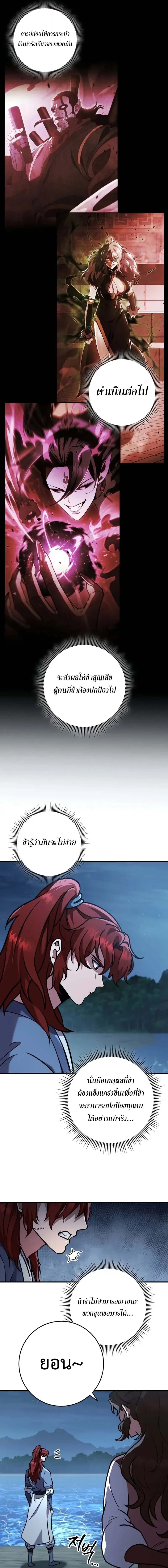 Heavenly Inquisition Sword กระบี่พิพากษ์เก้าสวรรค์ ตอนที่ 124 page 24
