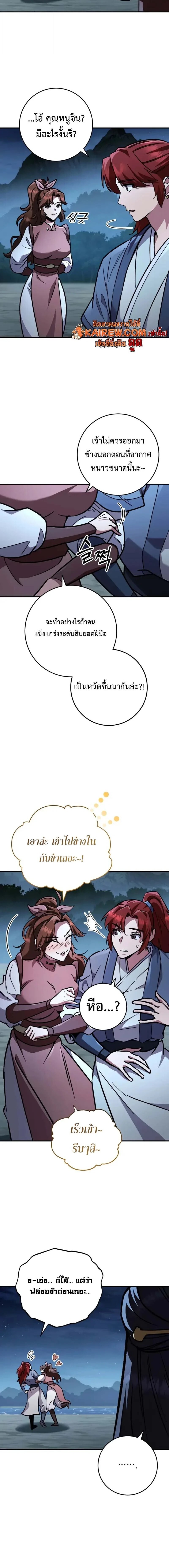 Heavenly Inquisition Sword กระบี่พิพากษ์เก้าสวรรค์ ตอนที่ 124 page 25
