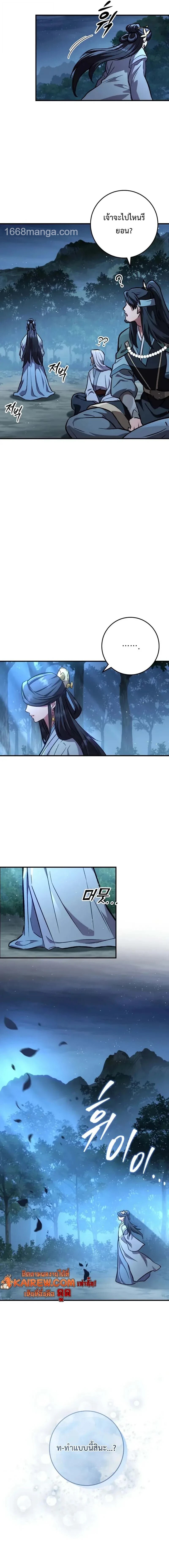 Heavenly Inquisition Sword กระบี่พิพากษ์เก้าสวรรค์ ตอนที่ 124 page 26