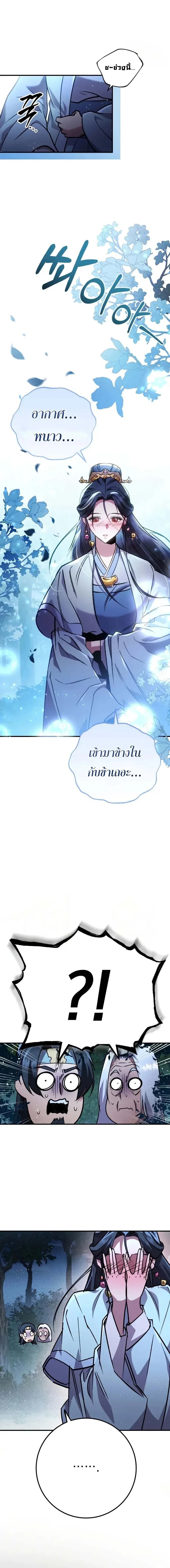 Heavenly Inquisition Sword กระบี่พิพากษ์เก้าสวรรค์ ตอนที่ 124 page 27