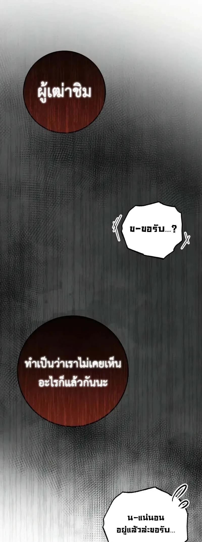 Heavenly Inquisition Sword กระบี่พิพากษ์เก้าสวรรค์ ตอนที่ 124 page 28