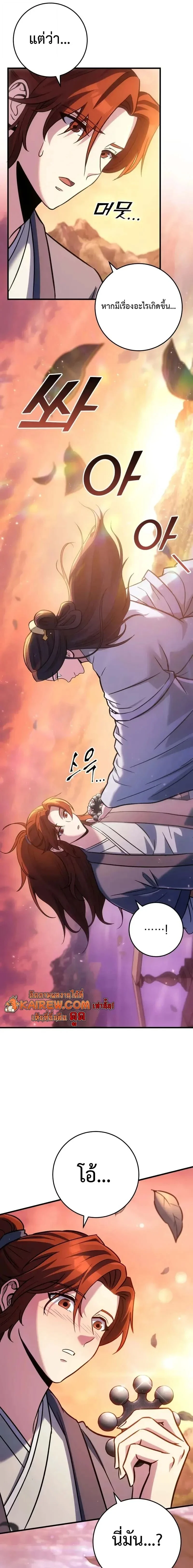 Heavenly Inquisition Sword กระบี่พิพากษ์เก้าสวรรค์ ตอนที่ 125 page 2