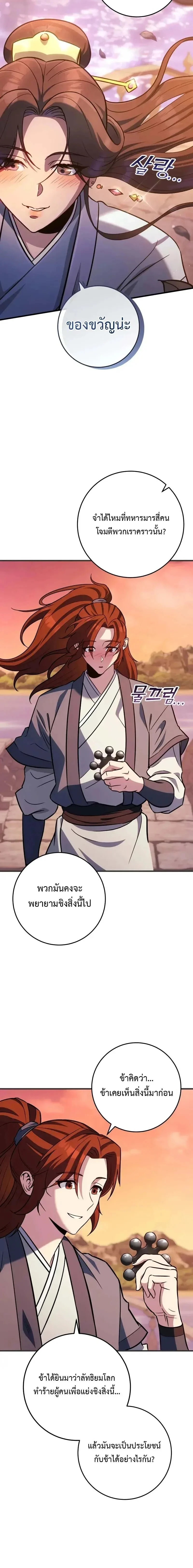 Heavenly Inquisition Sword กระบี่พิพากษ์เก้าสวรรค์ ตอนที่ 125 page 3