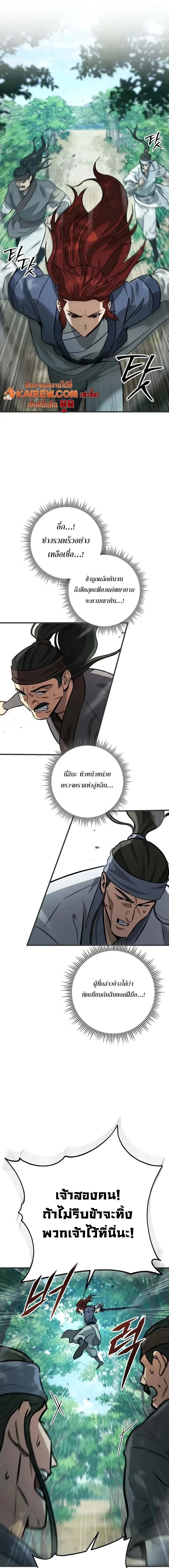 Heavenly Inquisition Sword กระบี่พิพากษ์เก้าสวรรค์ ตอนที่ 125 page 6