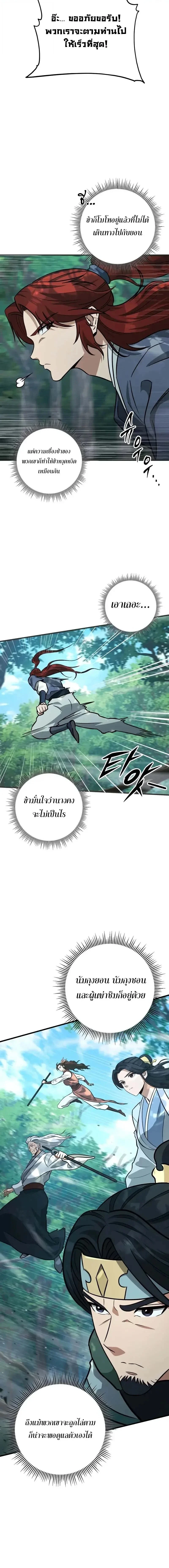 Heavenly Inquisition Sword กระบี่พิพากษ์เก้าสวรรค์ ตอนที่ 125 page 7