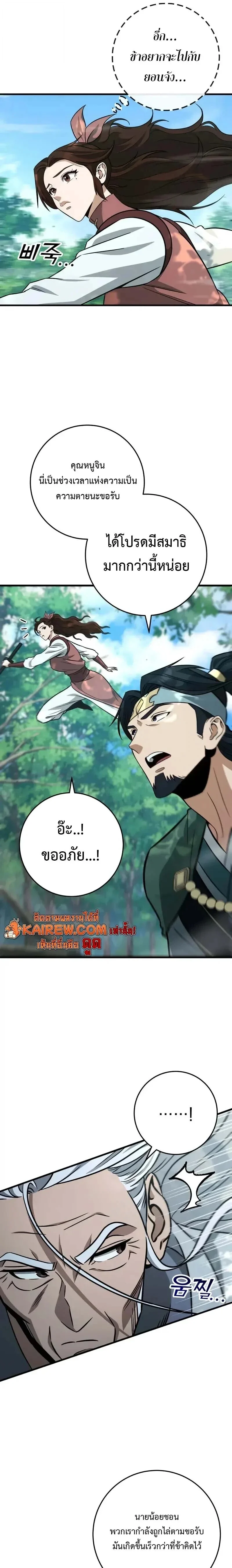 Heavenly Inquisition Sword กระบี่พิพากษ์เก้าสวรรค์ ตอนที่ 125 page 8