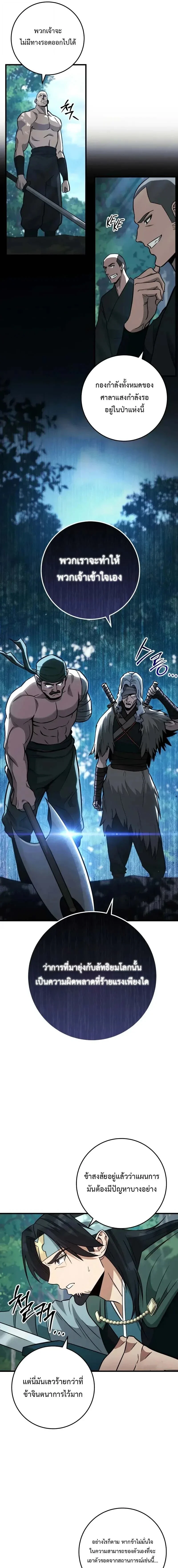 Heavenly Inquisition Sword กระบี่พิพากษ์เก้าสวรรค์ ตอนที่ 125 page 12