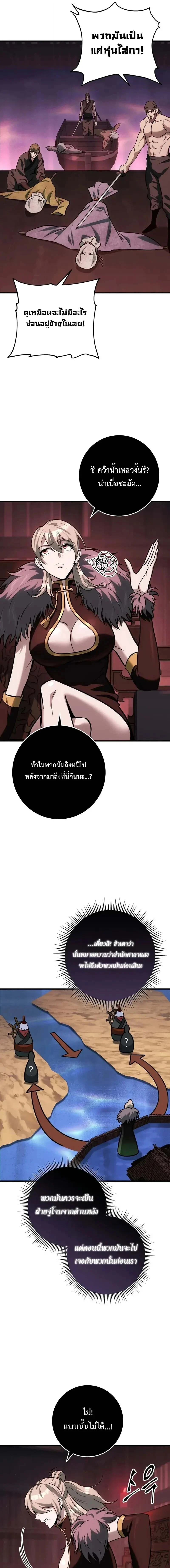 Heavenly Inquisition Sword กระบี่พิพากษ์เก้าสวรรค์ ตอนที่ 125 page 14