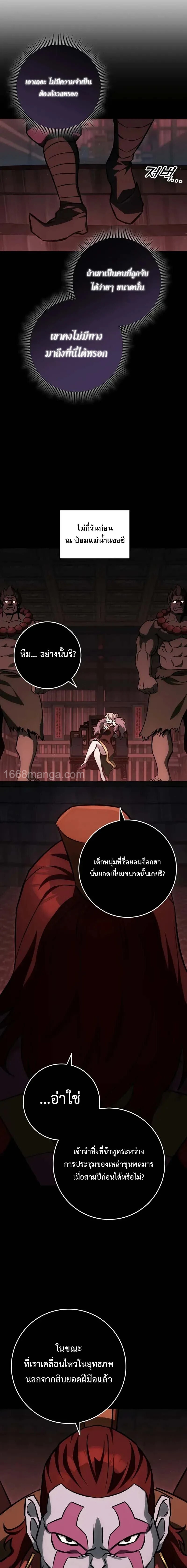 Heavenly Inquisition Sword กระบี่พิพากษ์เก้าสวรรค์ ตอนที่ 125 page 16