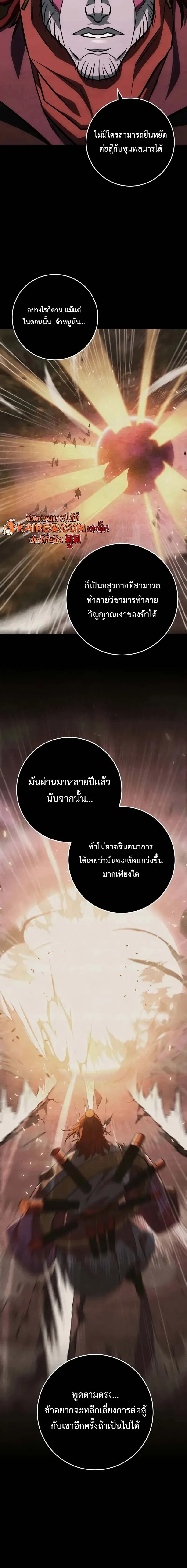 Heavenly Inquisition Sword กระบี่พิพากษ์เก้าสวรรค์ ตอนที่ 125 page 17