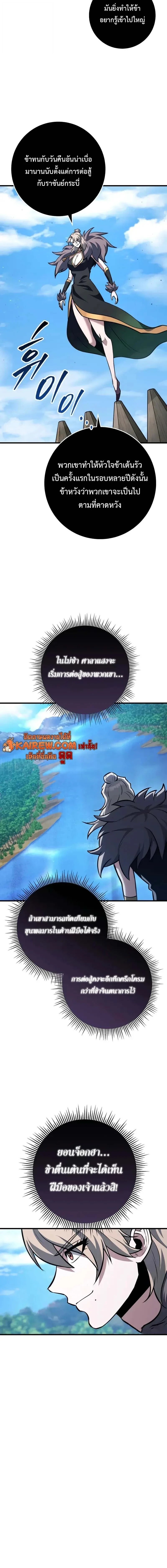 Heavenly Inquisition Sword กระบี่พิพากษ์เก้าสวรรค์ ตอนที่ 125 page 19