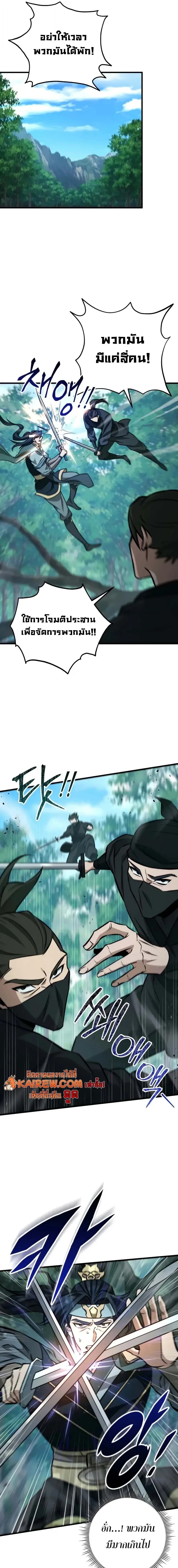 Heavenly Inquisition Sword กระบี่พิพากษ์เก้าสวรรค์ ตอนที่ 125 page 20