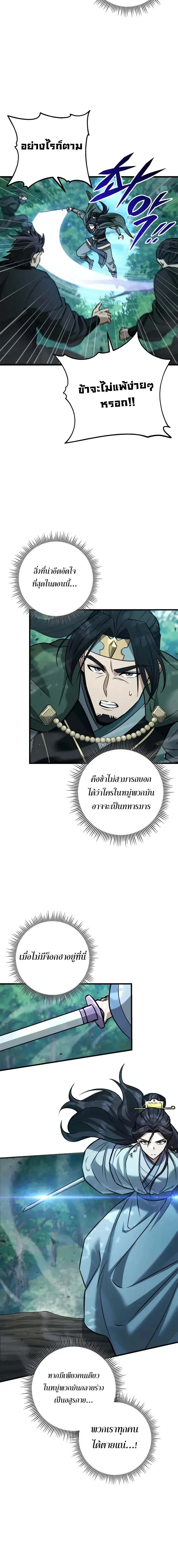 Heavenly Inquisition Sword กระบี่พิพากษ์เก้าสวรรค์ ตอนที่ 125 page 21