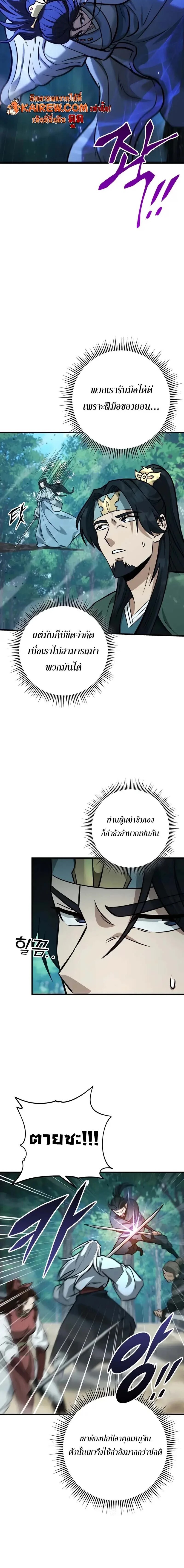 Heavenly Inquisition Sword กระบี่พิพากษ์เก้าสวรรค์ ตอนที่ 125 page 23