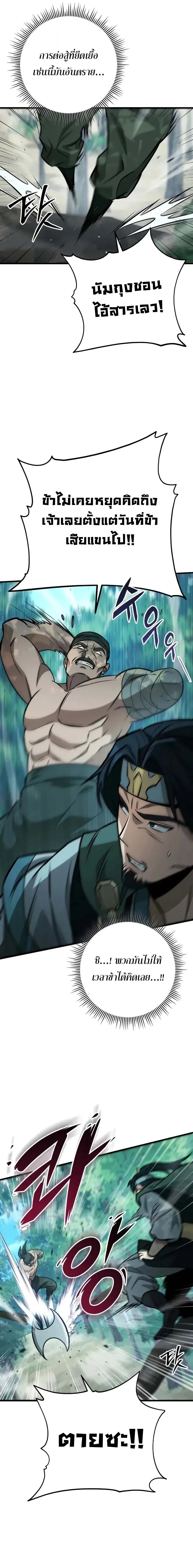 Heavenly Inquisition Sword กระบี่พิพากษ์เก้าสวรรค์ ตอนที่ 125 page 24