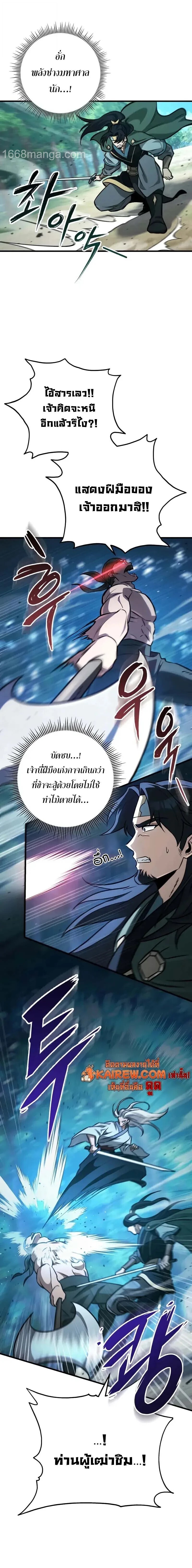 Heavenly Inquisition Sword กระบี่พิพากษ์เก้าสวรรค์ ตอนที่ 125 page 25